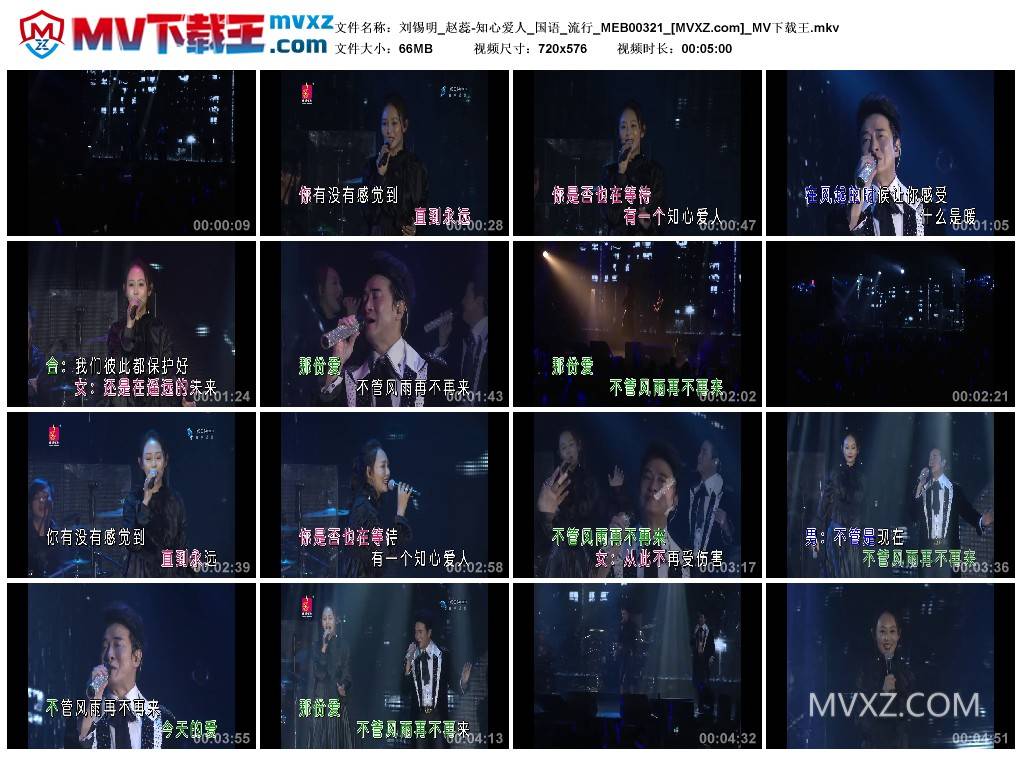 刘锡明_赵蕊-知心爱人_国语_流行_MEB00321